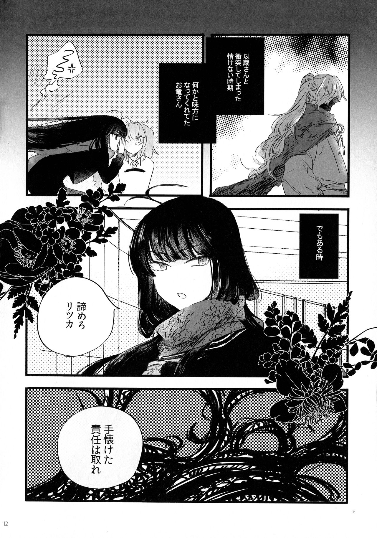 Noroi ga Tokete mo page 11 full
