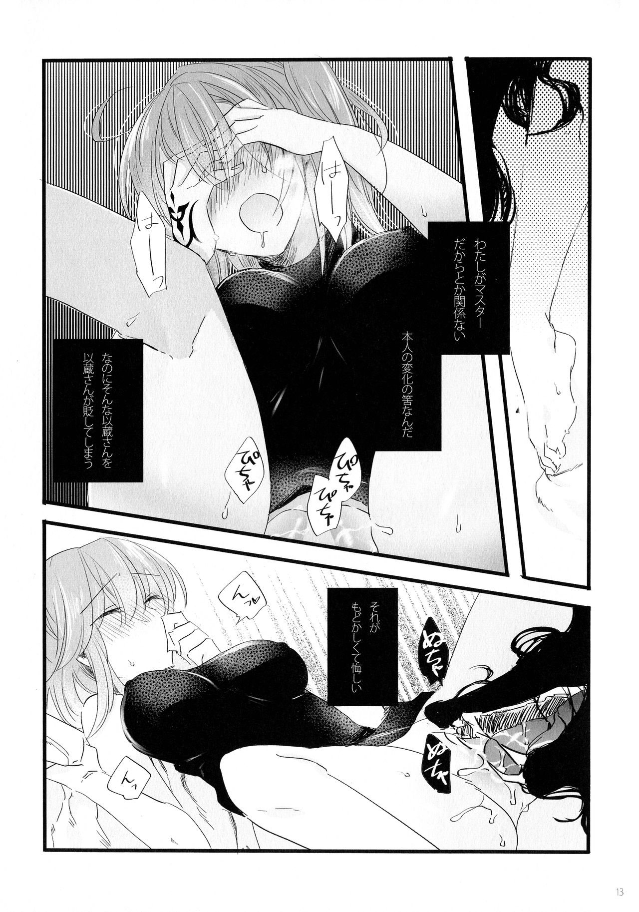 Noroi ga Tokete mo page 12 full