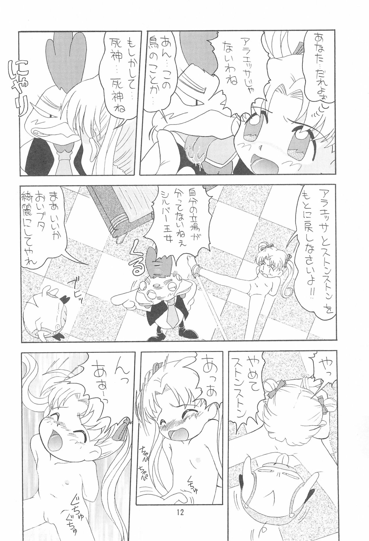 PRINCESS SILVER page 12 full