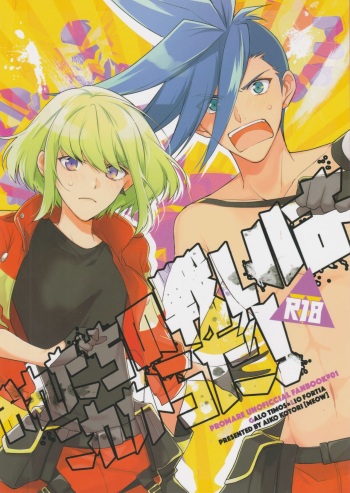 (Kyouten Douchi) [MEOW (Kotori Aiko)] Ore-tachi no Tatakai wa Korekara da! (Promare) cover