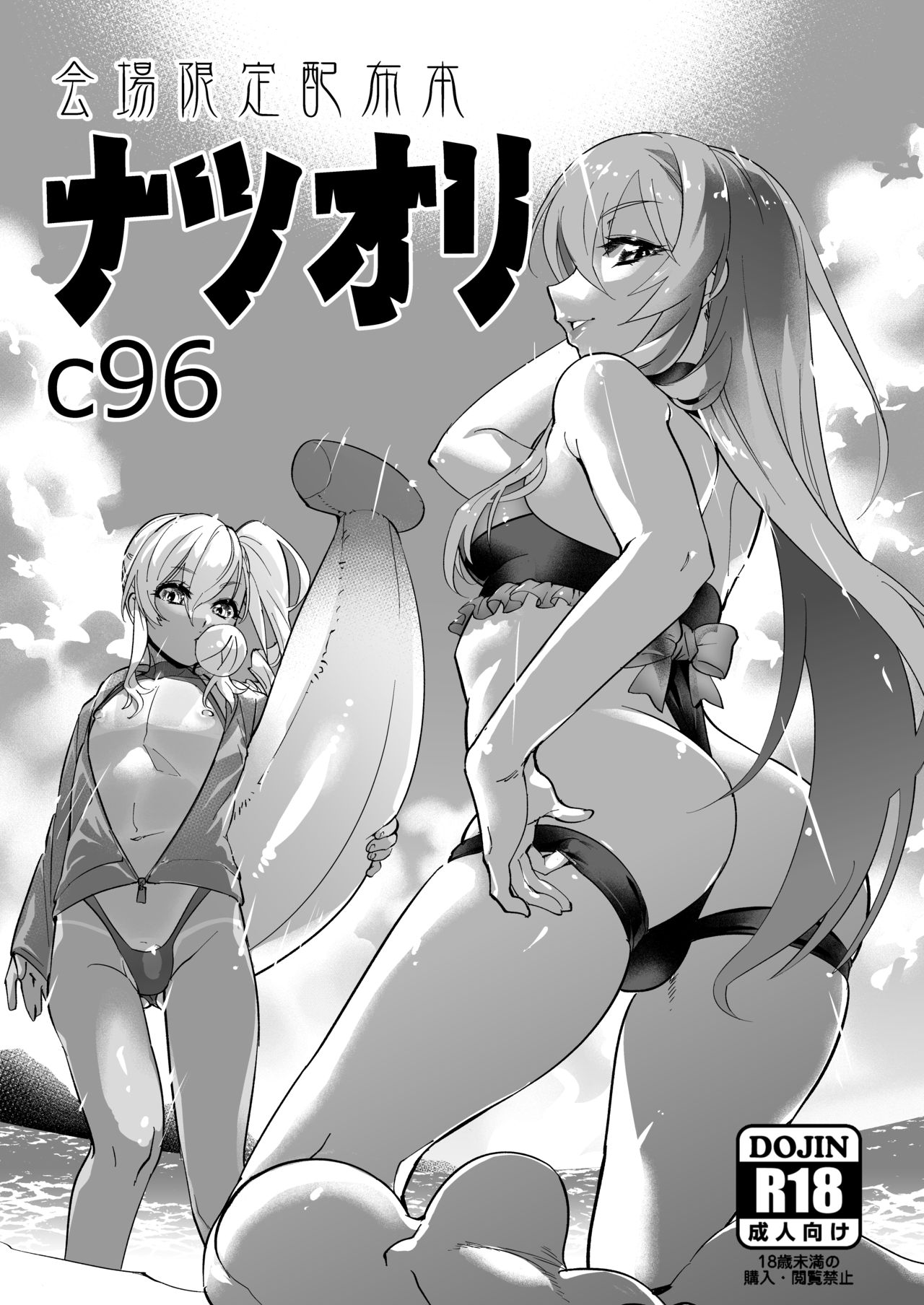 Kaijou Gentei Haifu Bon Natsuori C96 page 1 full