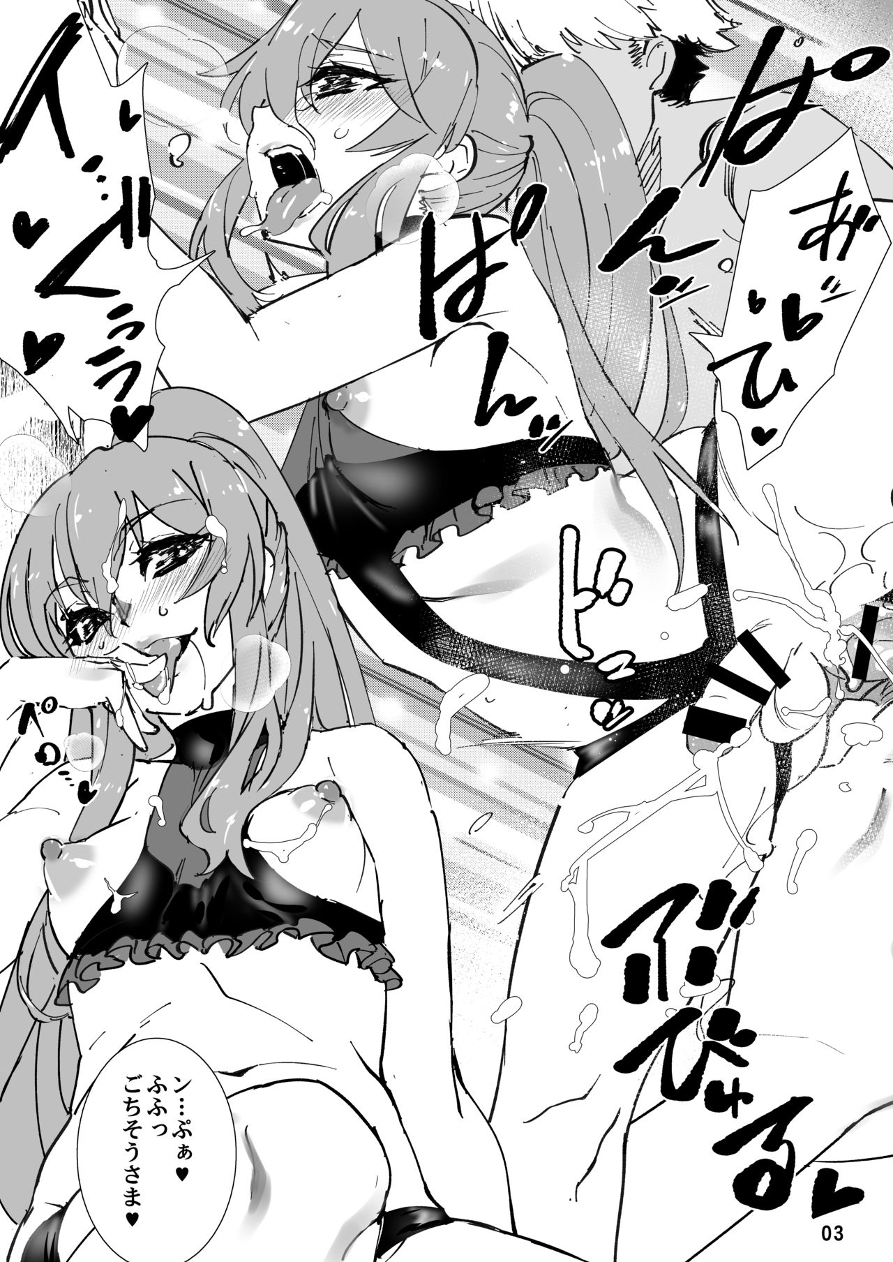 Kaijou Gentei Haifu Bon Natsuori C96 page 3 full