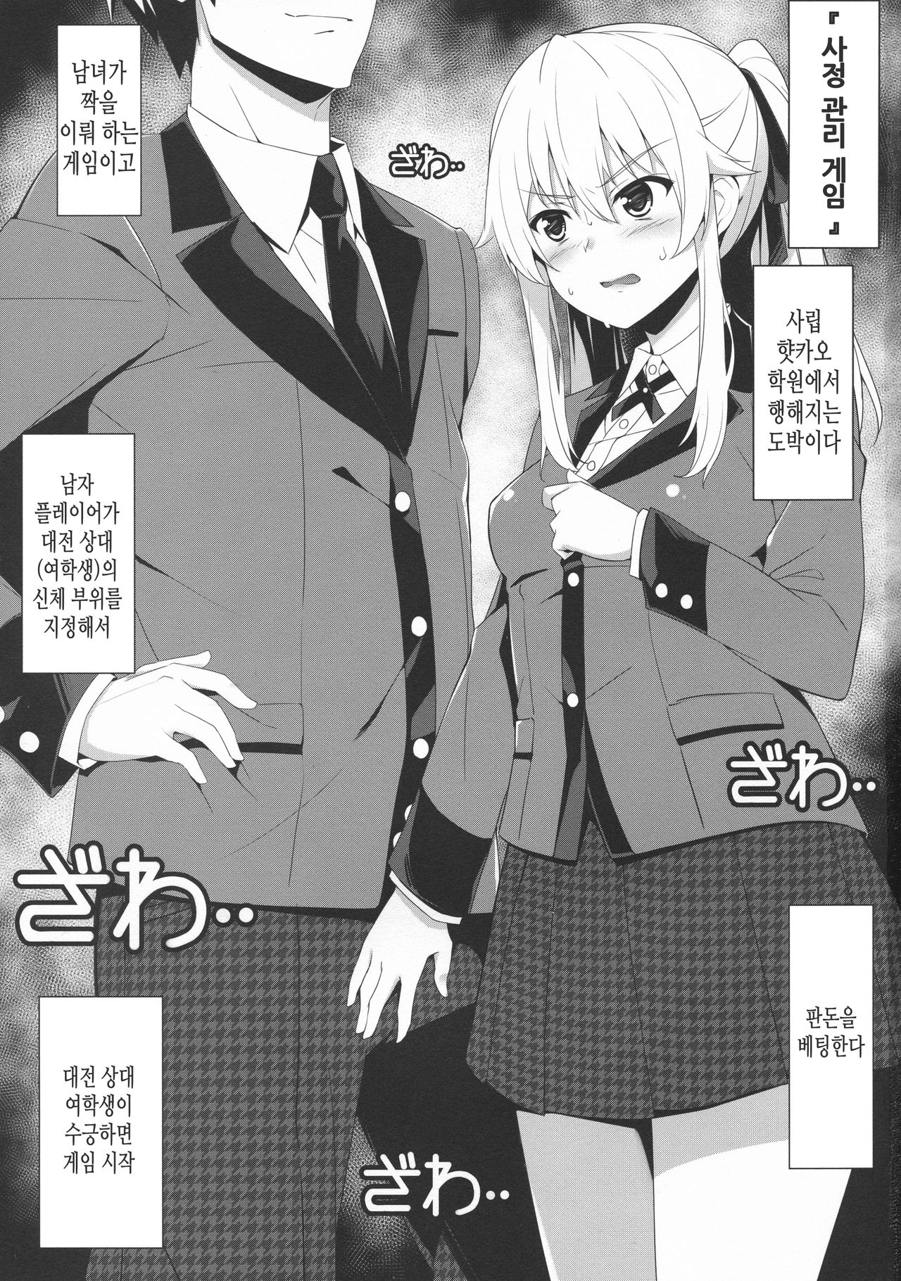 Shasei Kanri Game | 사정 관리 게임 page 3 full