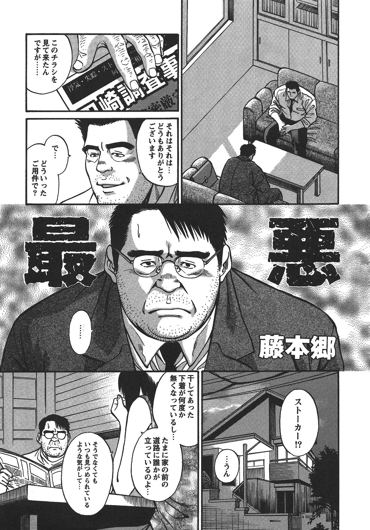 Saiaku page 1 full