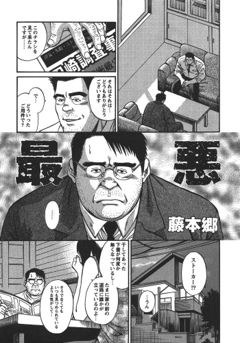 [Fujimoto Gou] Saiaku cover