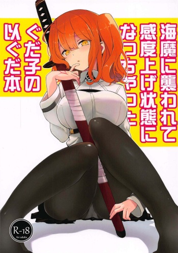 (Dai 18-ji ROOT4to5) [macrown (Akizuki Mac)] Kaima ni Osowarete Kandoage Joutai ni Nacchatta Gudako no IGuda Bon (Fate/Grand Order) [English] [Doujins.com] cover
