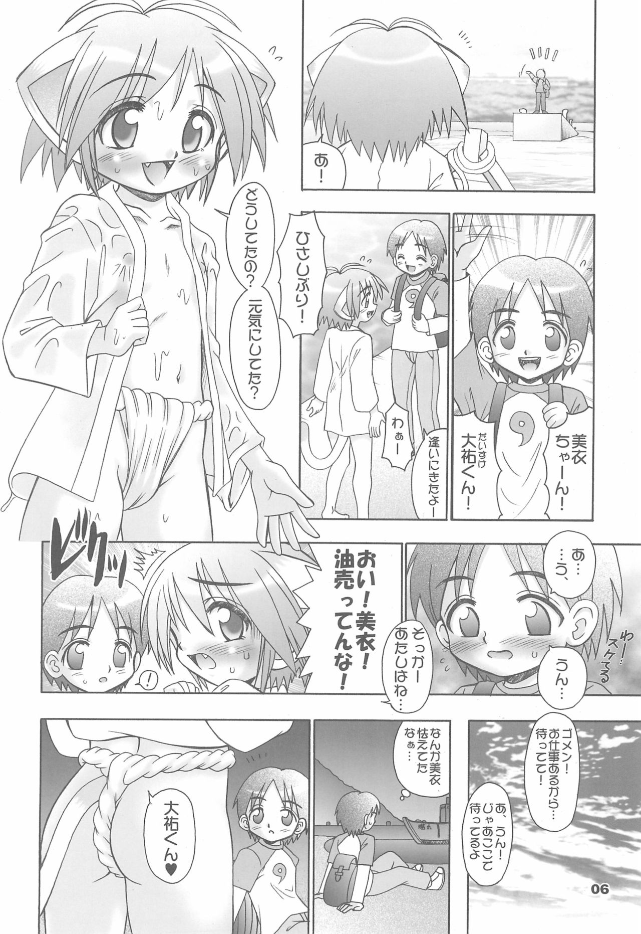 You Neko Fundoshi page 8 full