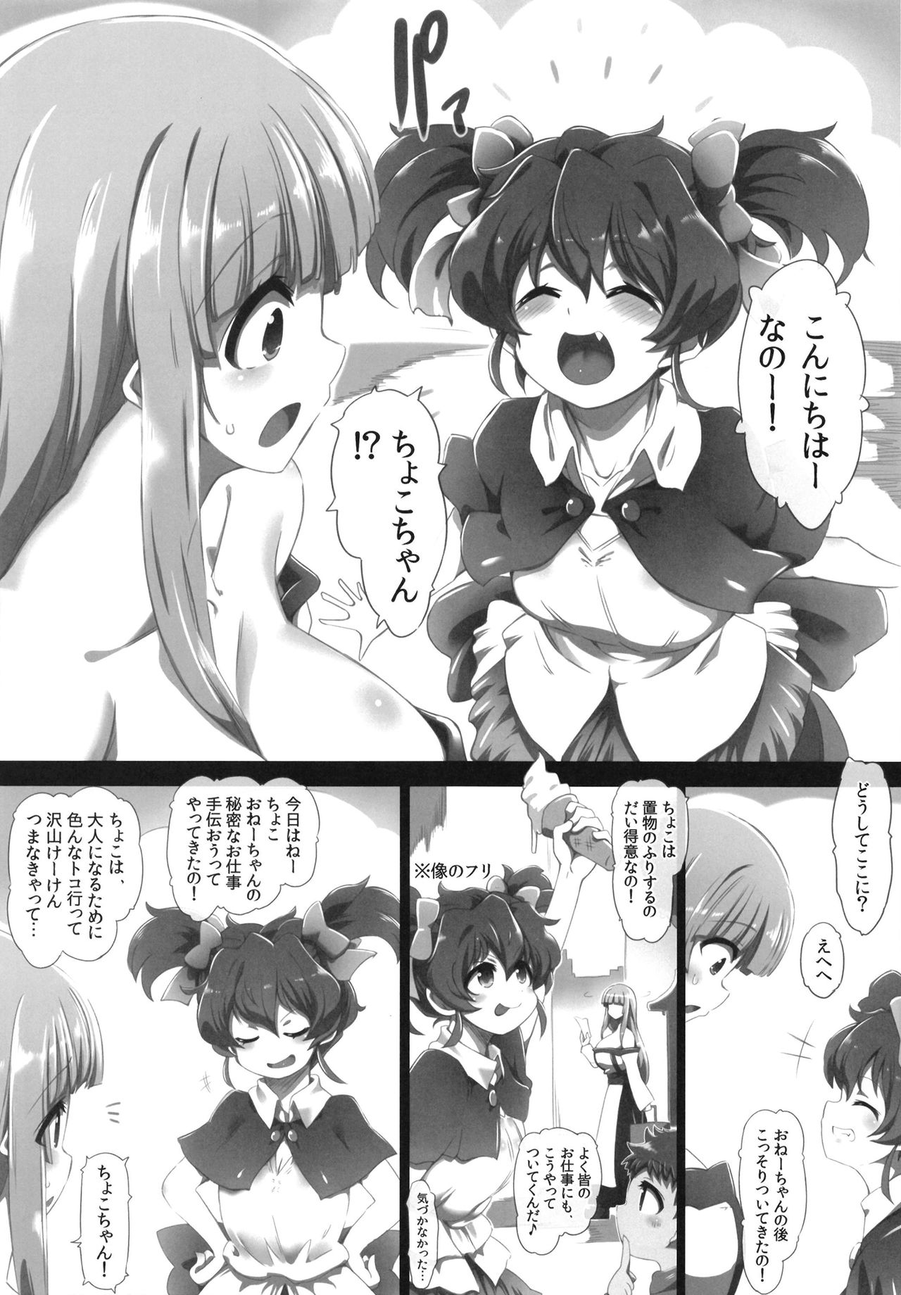 Chocofurourameruno page 6 full
