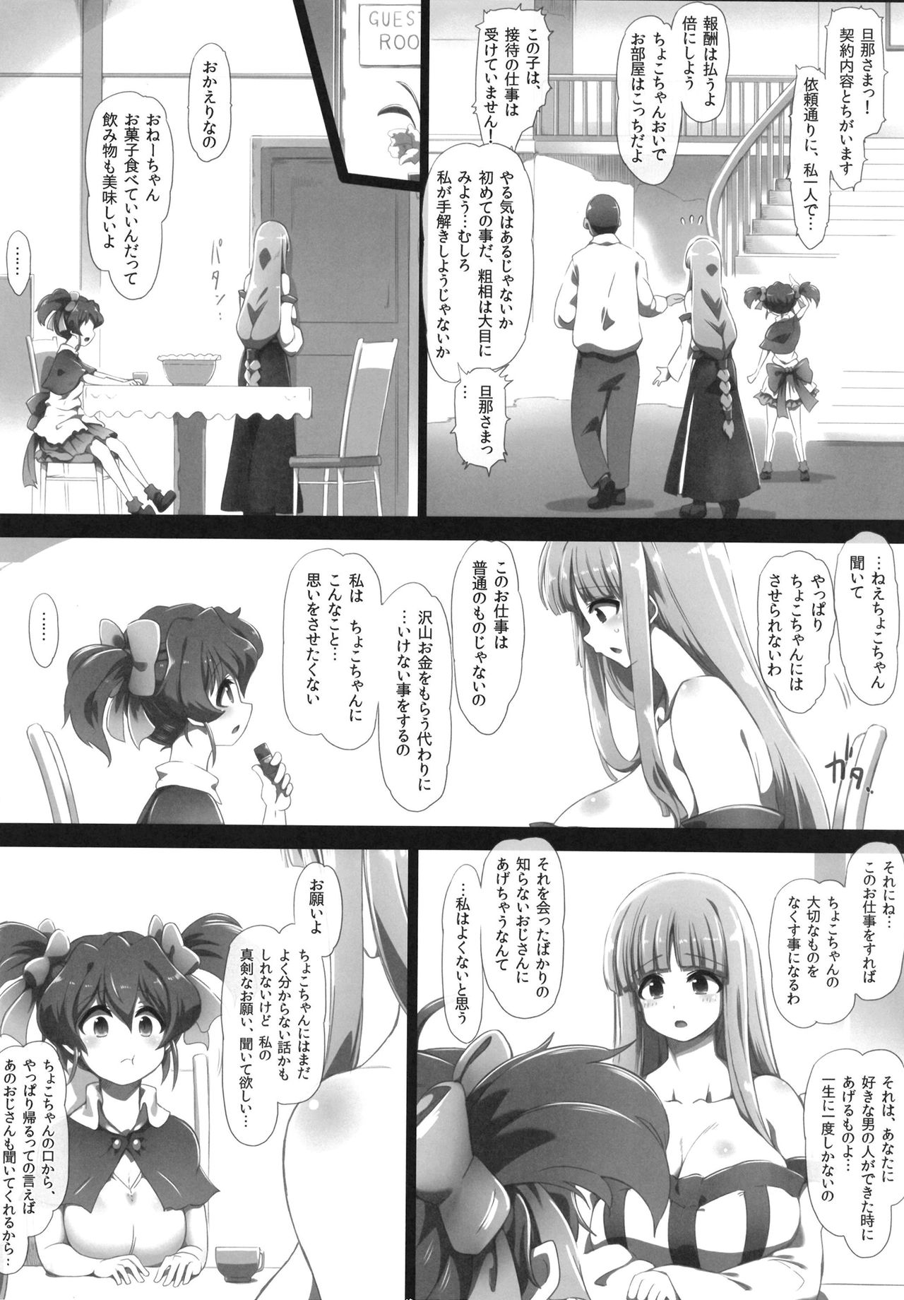Chocofurourameruno page 8 full