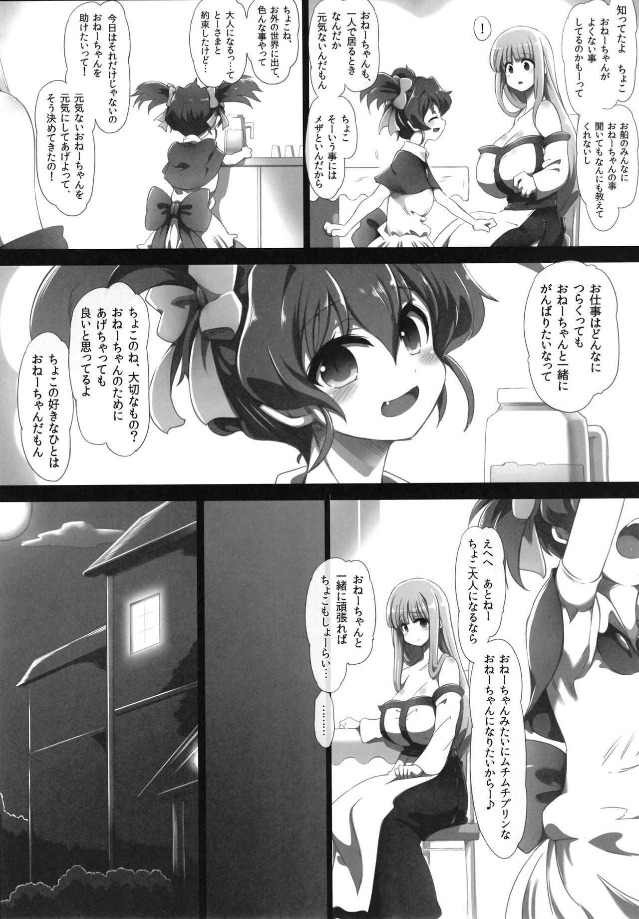 Chocofurourameruno page 9 full