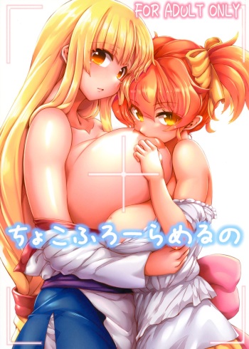 [GREAT Acta (tokyo)] Chocofurourameruno (Arc the Lad) [Digital] cover