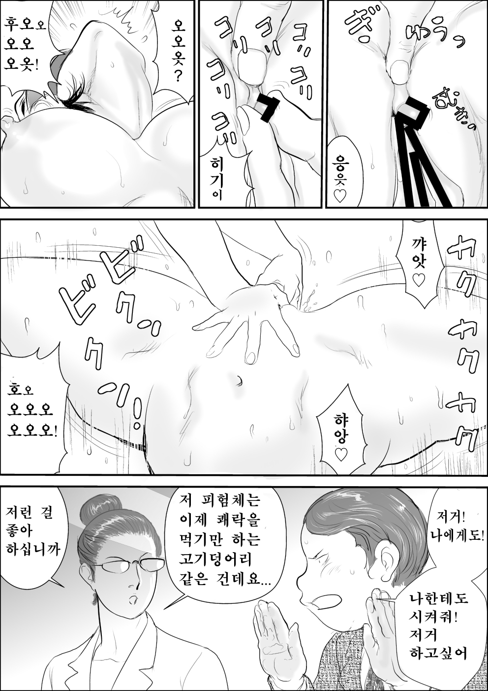 Mesu Kachou Jogeza Gaiden2 Mesu Niku Jikken-Shitsu page 12 full