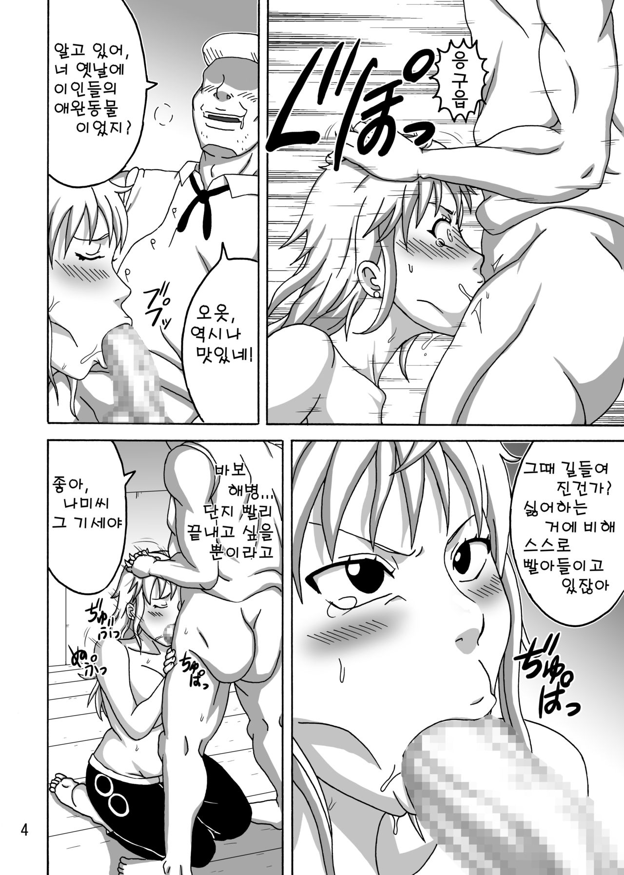 Nami SAGA page 5 full