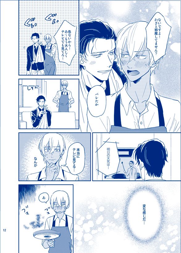 Ai ni Ittemo Ii desu ka page 11 full