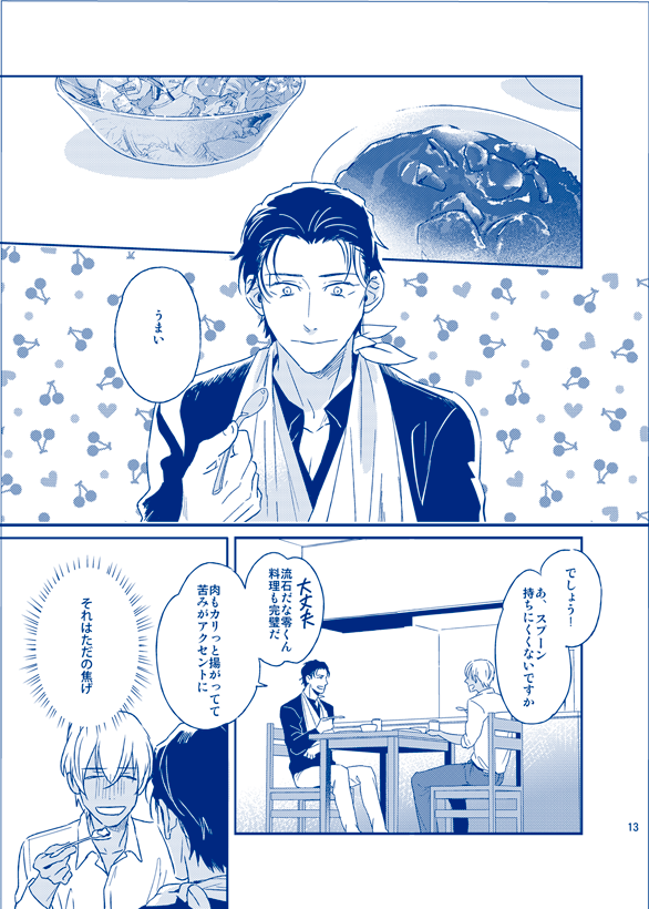 Ai ni Ittemo Ii desu ka page 12 full