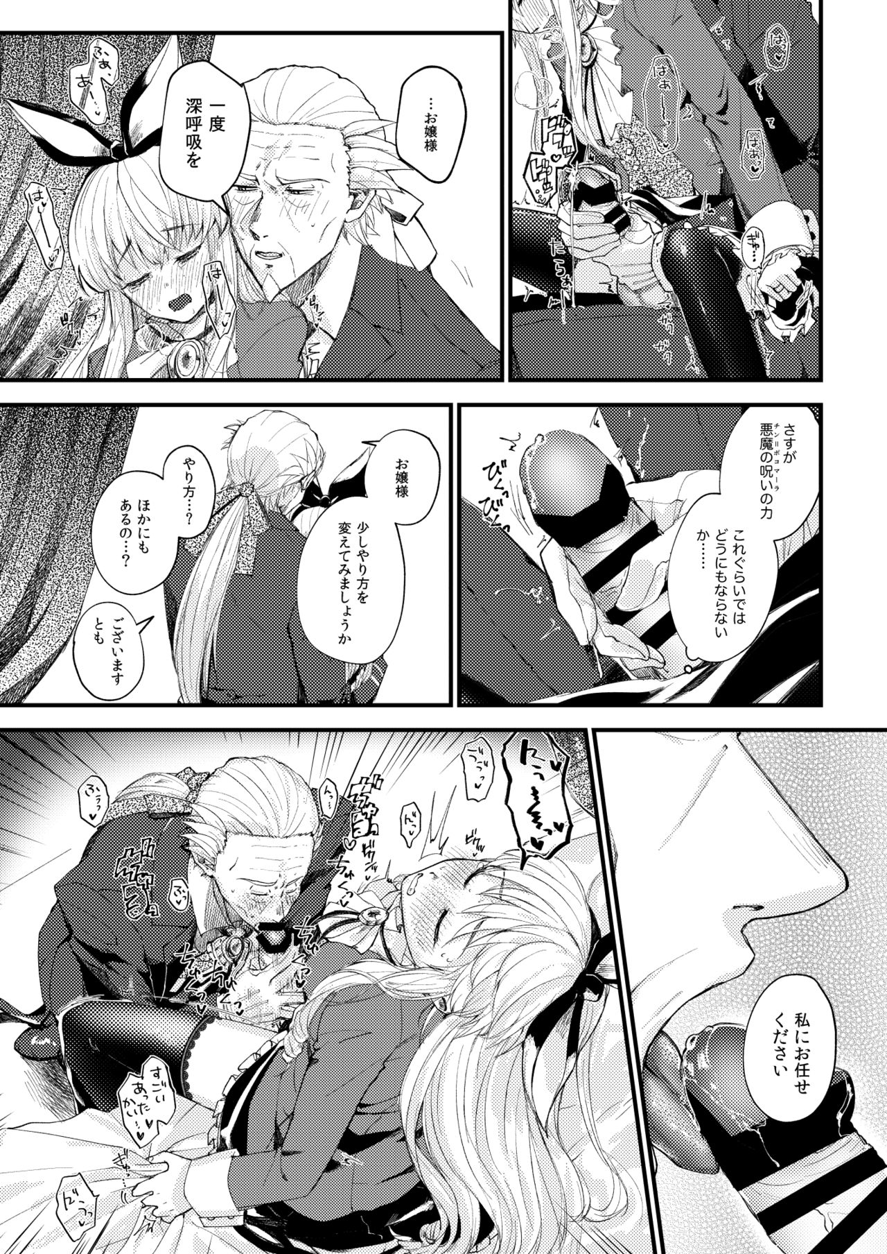 Omakasekudasai Ojousama page 11 full