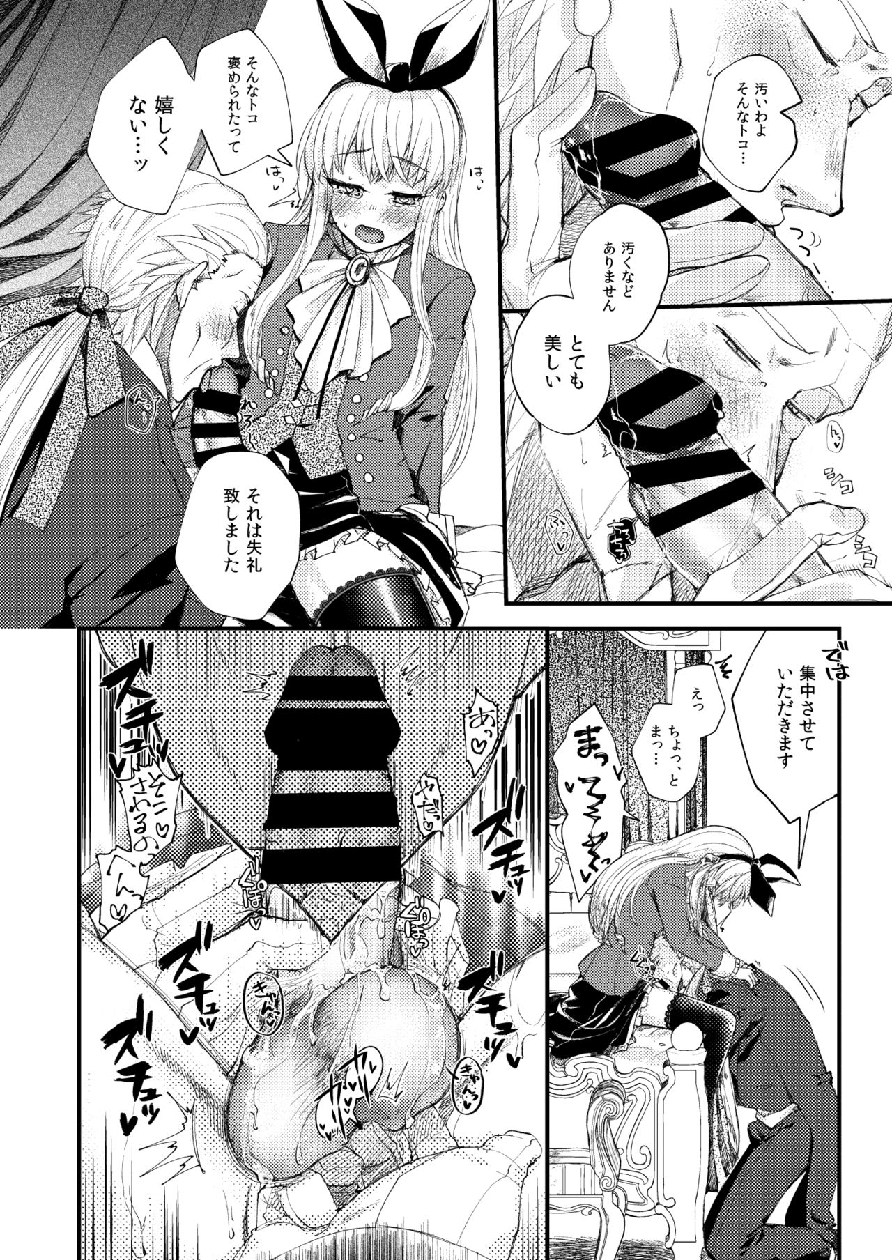 Omakasekudasai Ojousama page 12 full