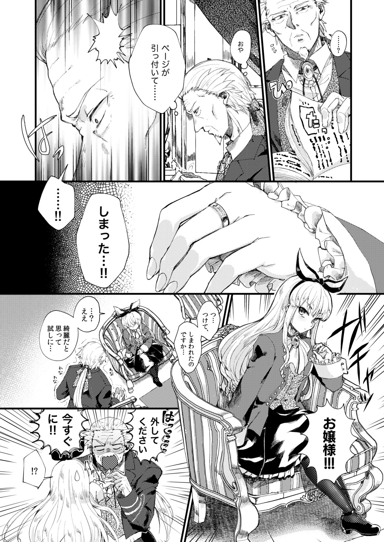 Omakasekudasai Ojousama page 5 full
