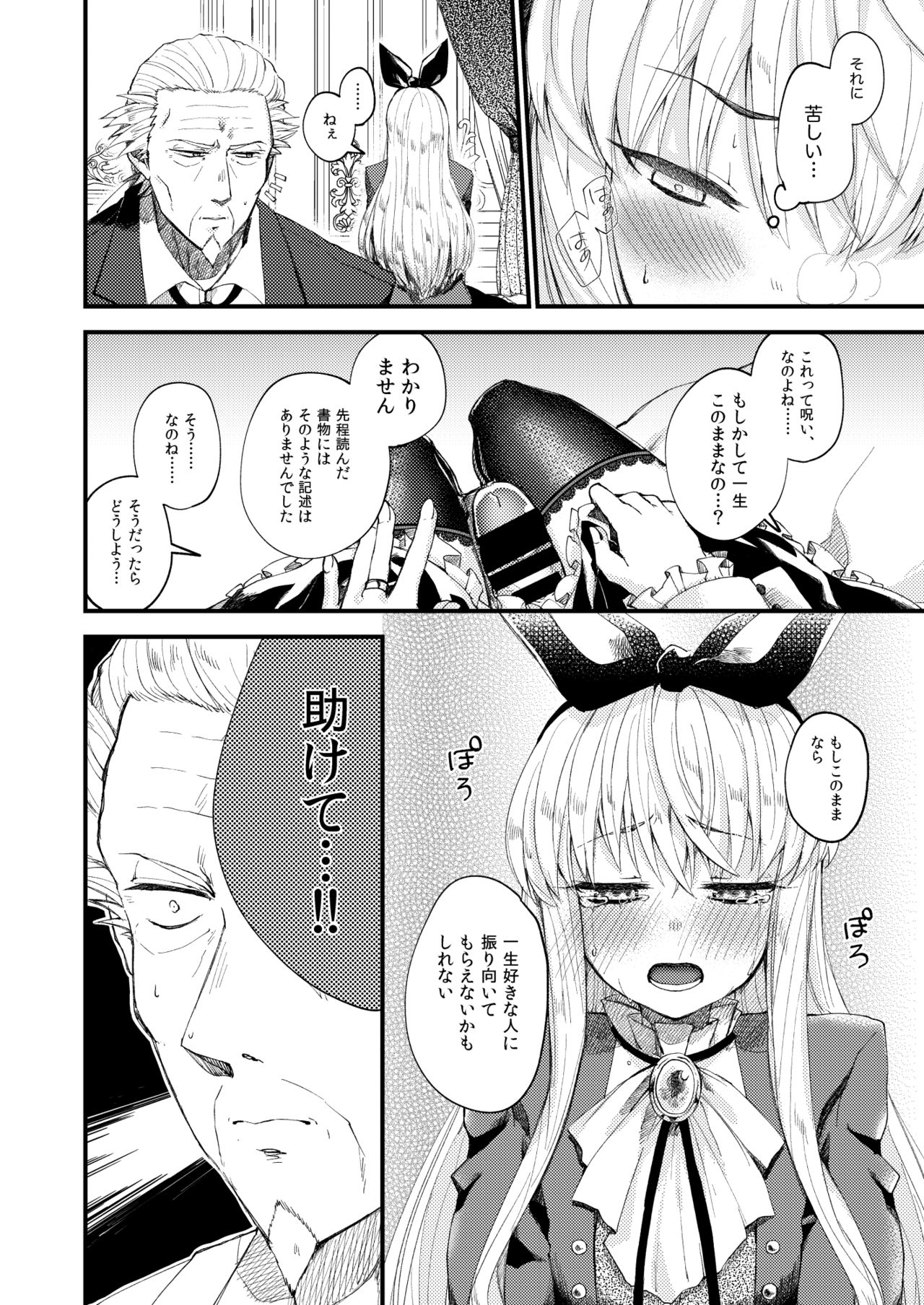 Omakasekudasai Ojousama page 8 full