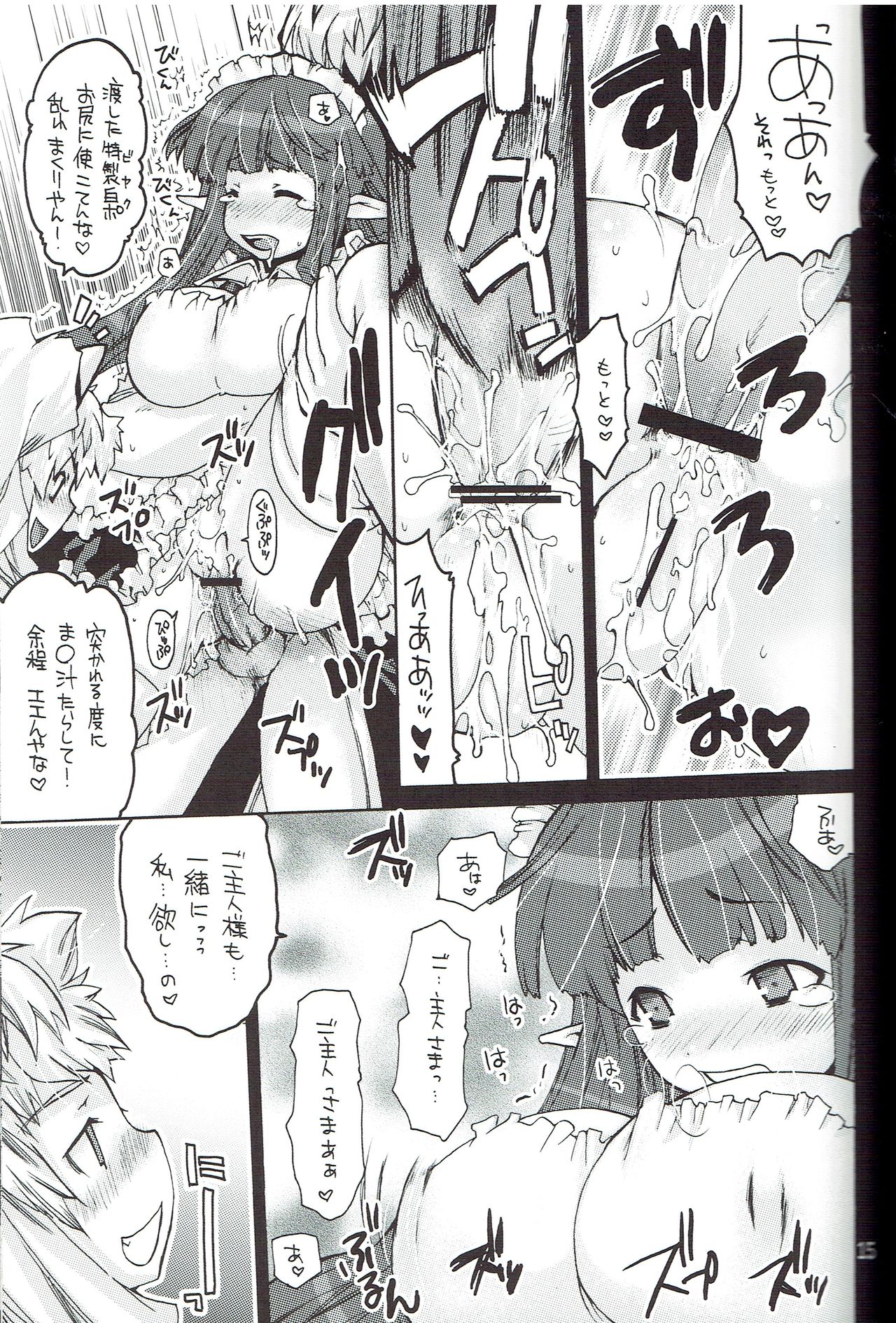 Ragnarok Yawa Level.9 page 12 full