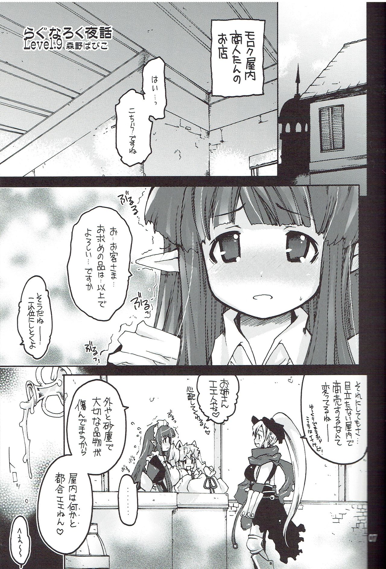 Ragnarok Yawa Level.9 page 4 full