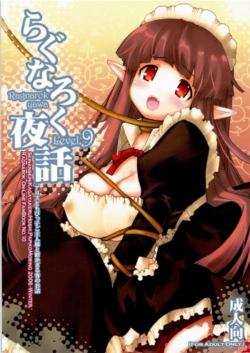 (C71) [Seinansei ni Kagayakeru Hoshi (Morino Papiko)] Ragnarok Yawa Level.9 (Ragnarok Online) cover