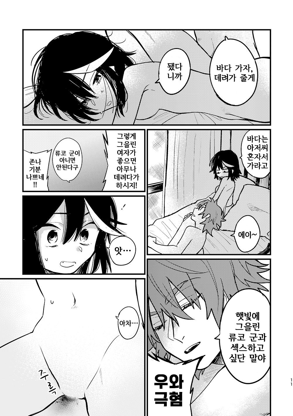 7-gatsu 20-ka page 10 full