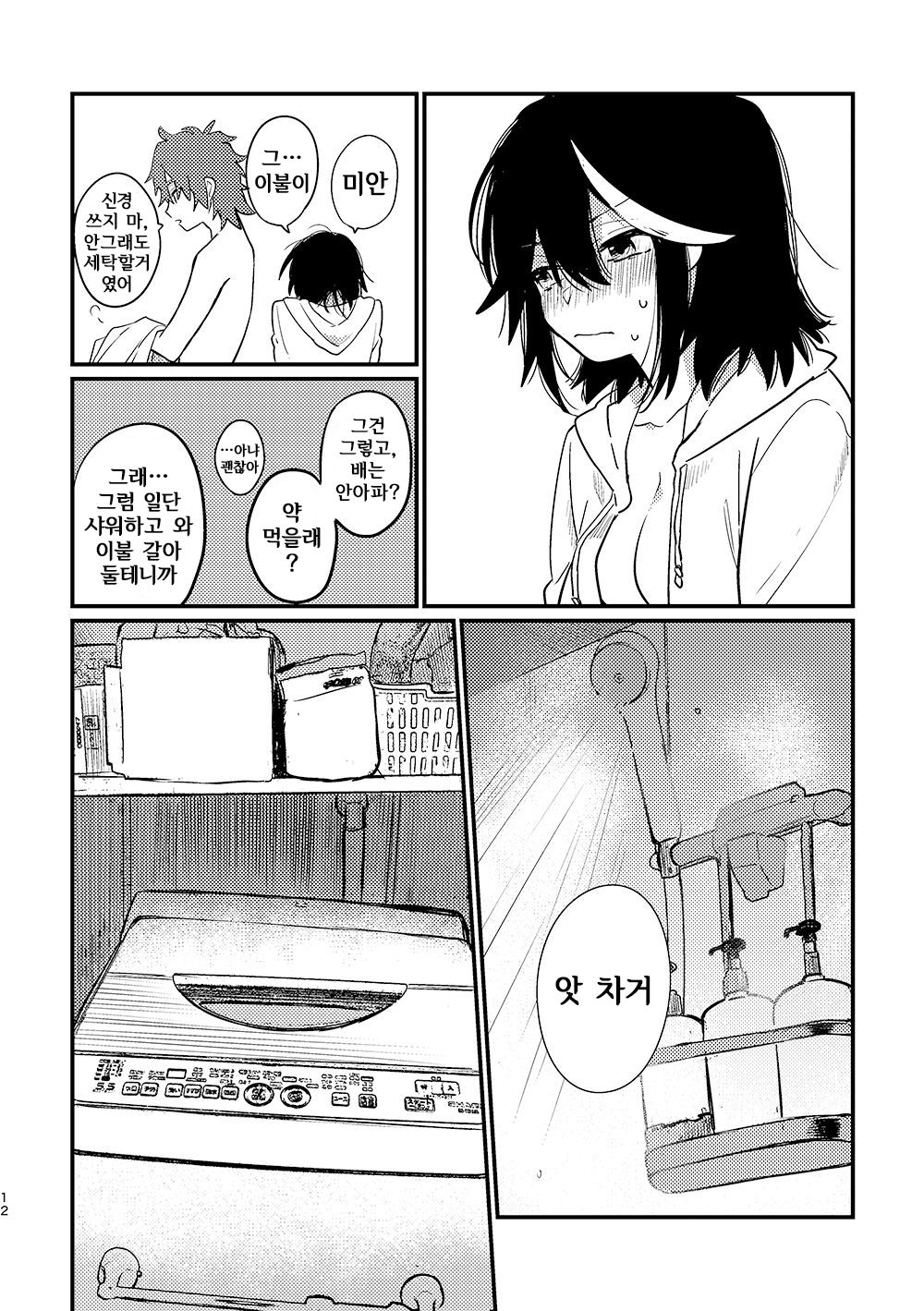 7-gatsu 20-ka page 11 full