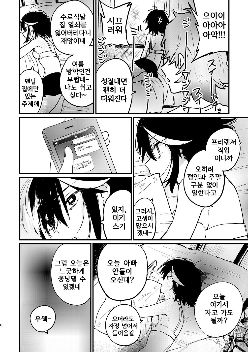 7-gatsu 20-ka page 5 full