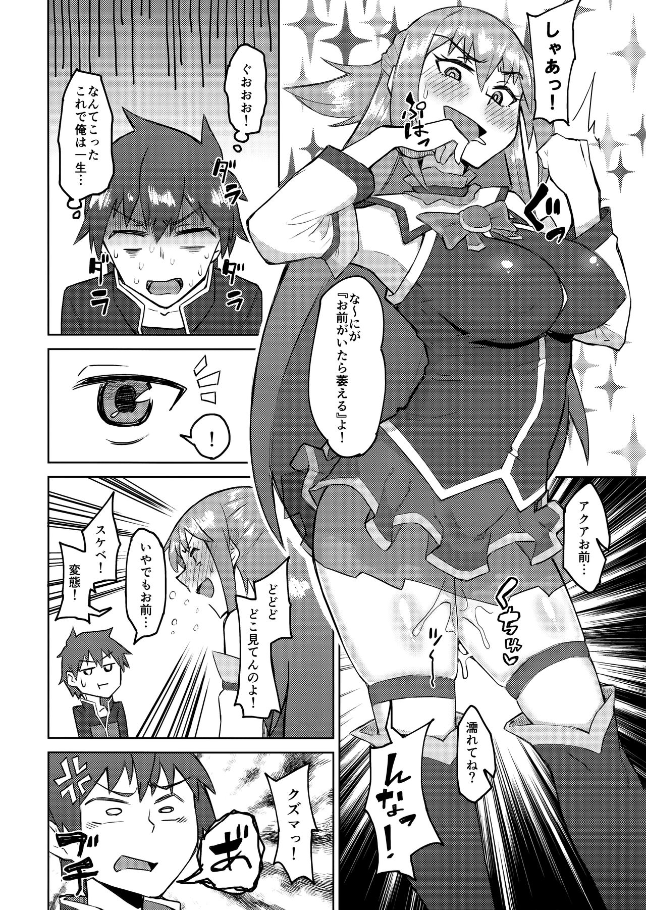 Kenka Suru hodo Naka ga Ii page 11 full