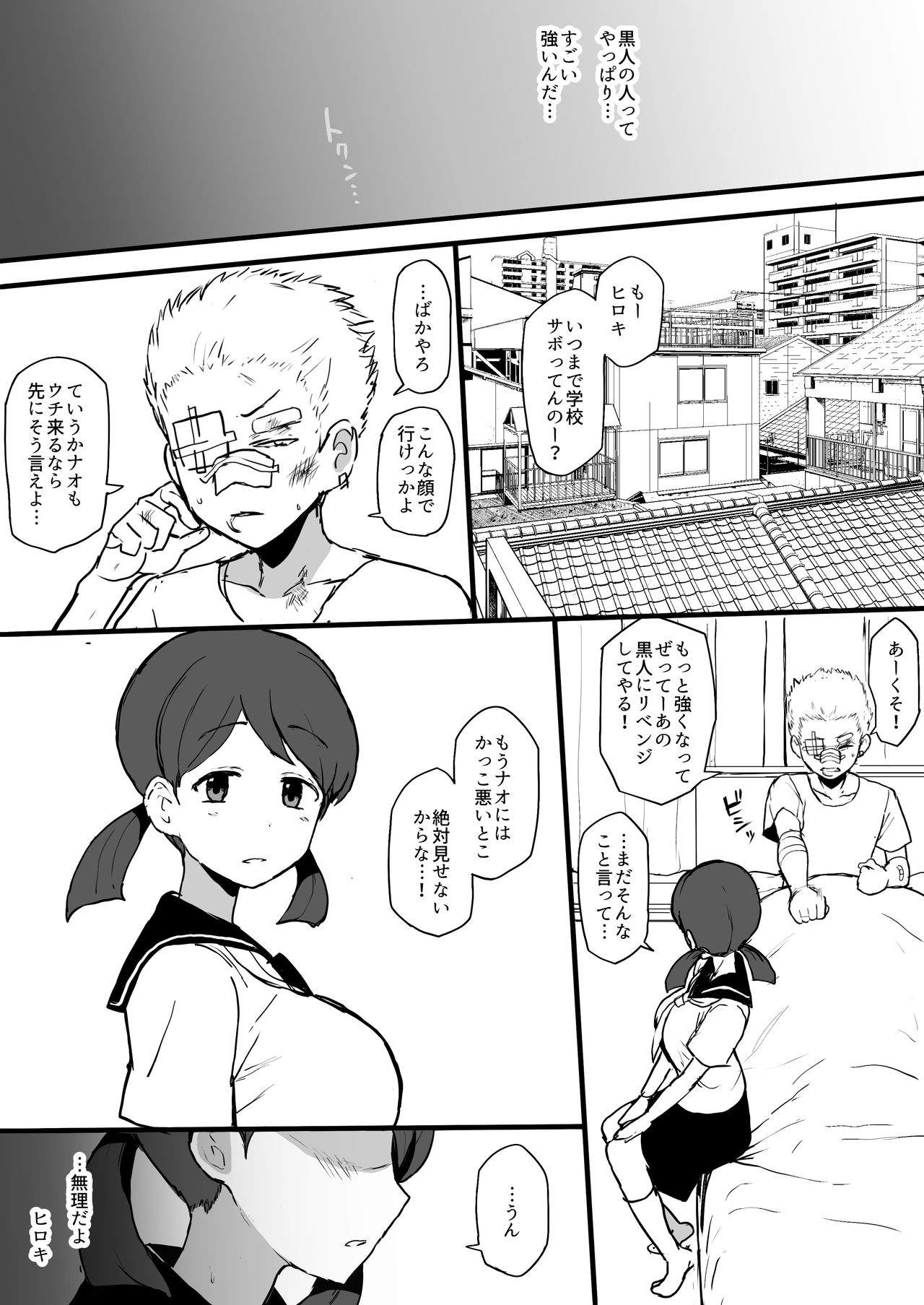 Kokujin no Tenkousei ni Osananajimi o NTR ru page 2 full