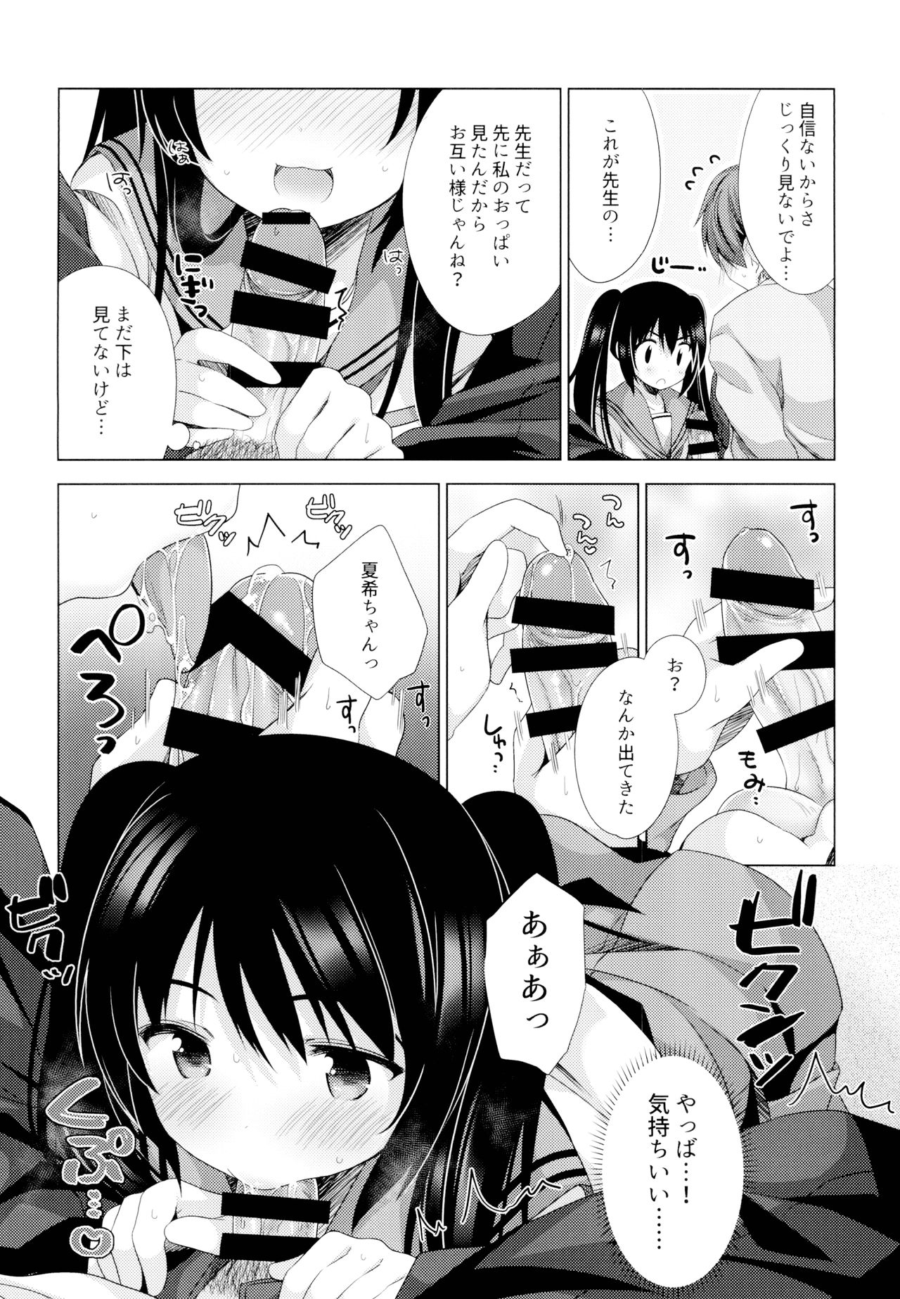 Ecchi Sasete Ageyokka? page 11 full