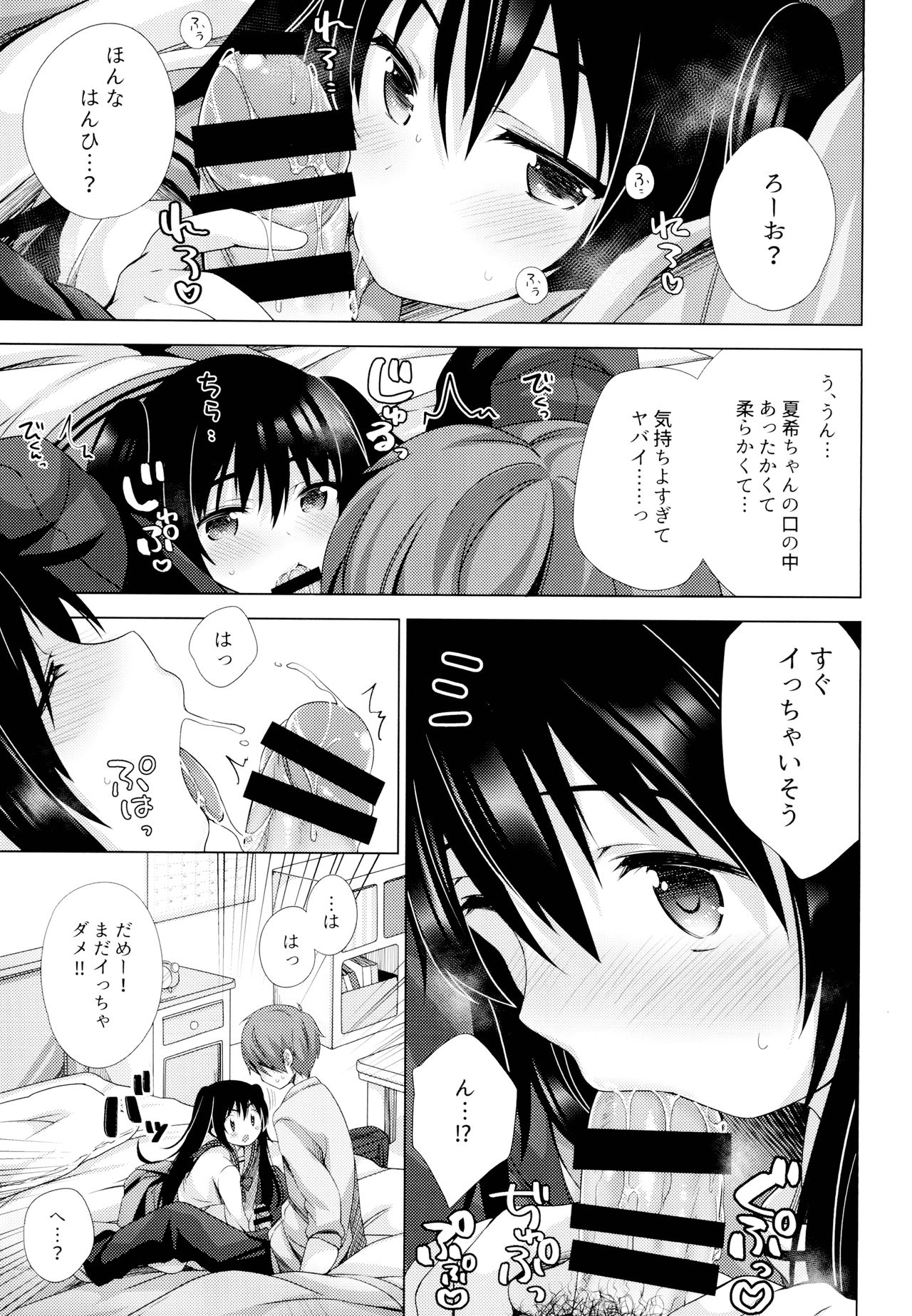 Ecchi Sasete Ageyokka? page 12 full
