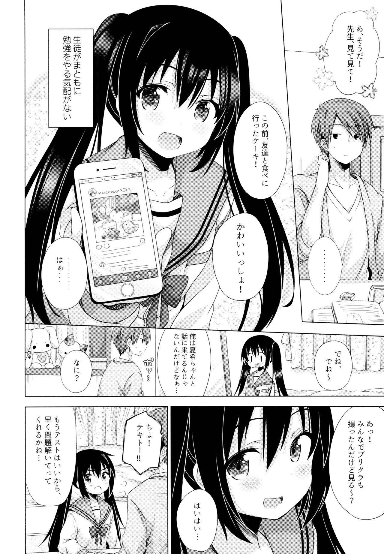 Ecchi Sasete Ageyokka? page 3 full