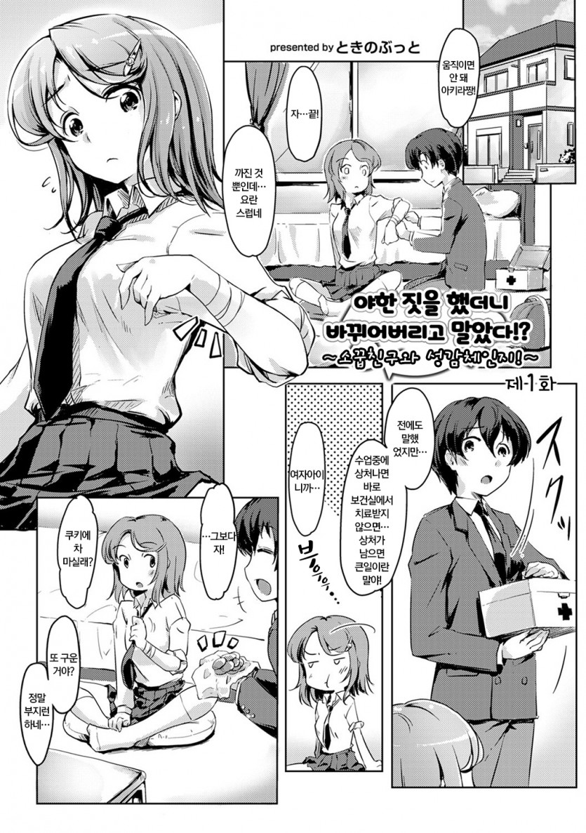 Ecchishitara irekawacchatta?! Osanjimito Kaikan 1-6 page 1 full