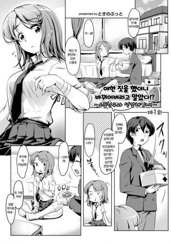 [Tokinobutt] Ecchishitara irekawacchatta?! Osanjimito Kaikan 1-6 [Korean] cover