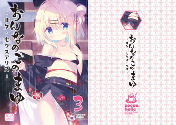 [Cocoa Holic (Yuizaki Kazuya)] Onnanoko no Mayu 3 -Vita Sexualis- [English] [CrowKarasu] [Digital] cover