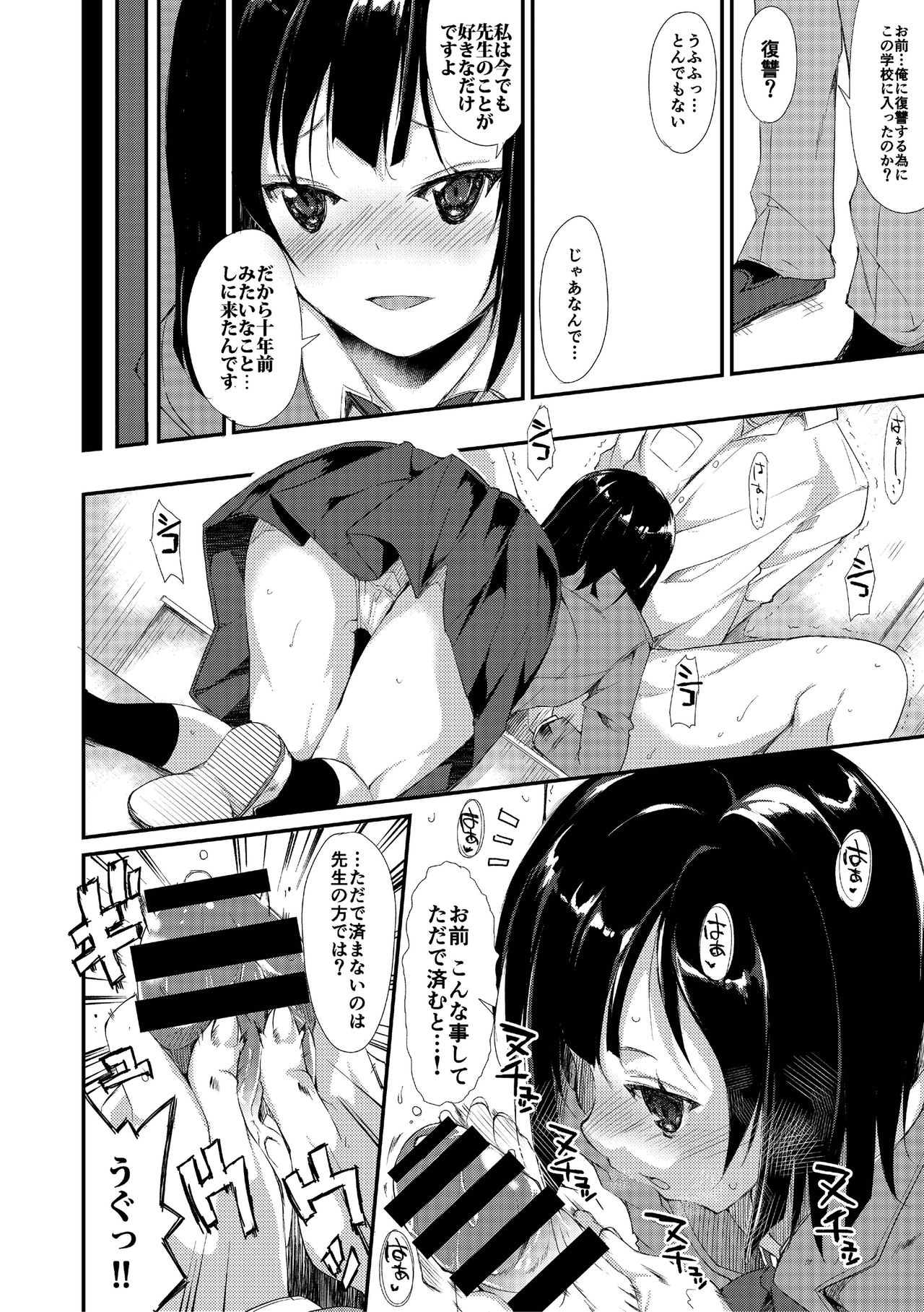 Shoujo M page 9 full