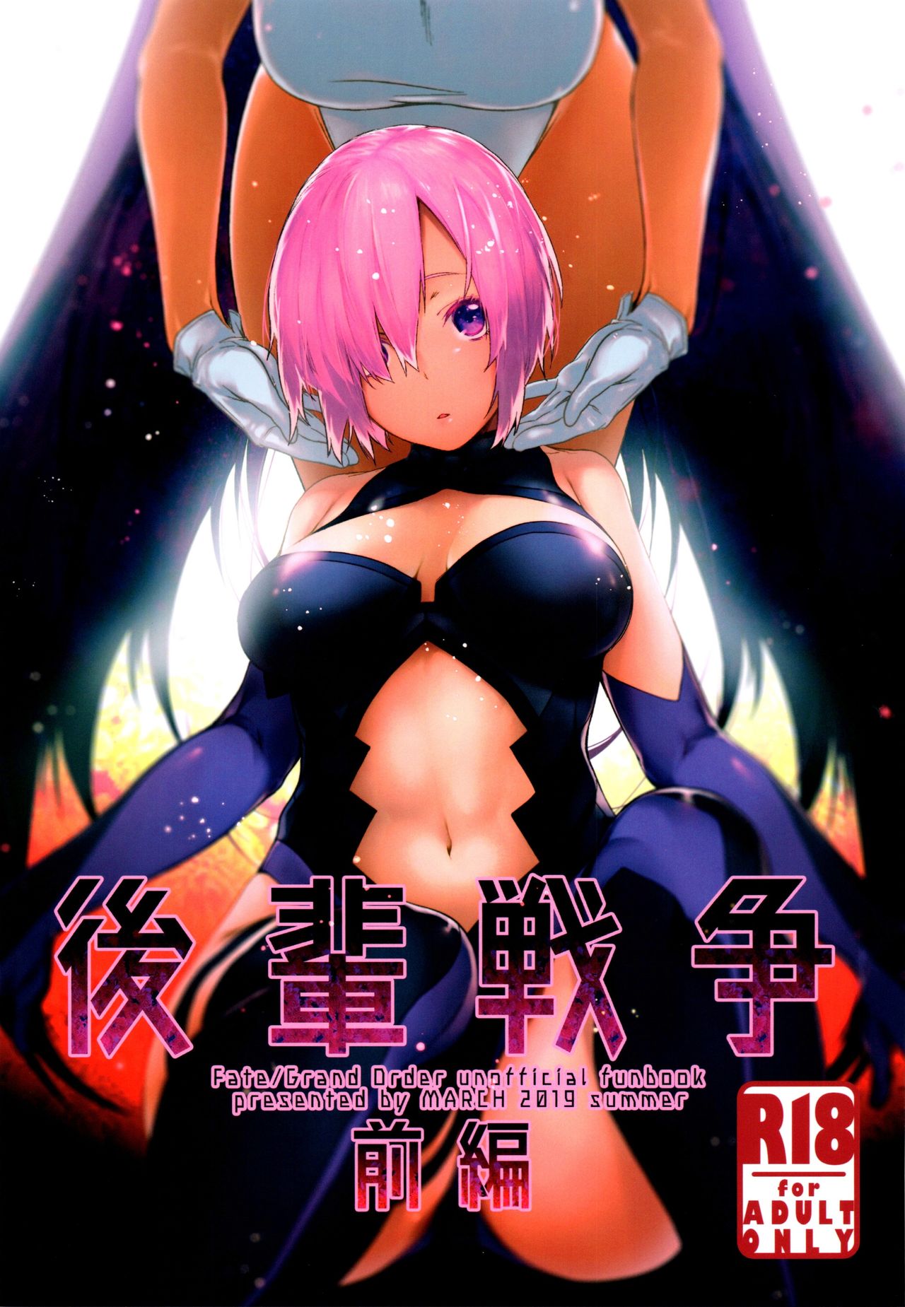 Kouhai Sensou Zenpen page 1 full