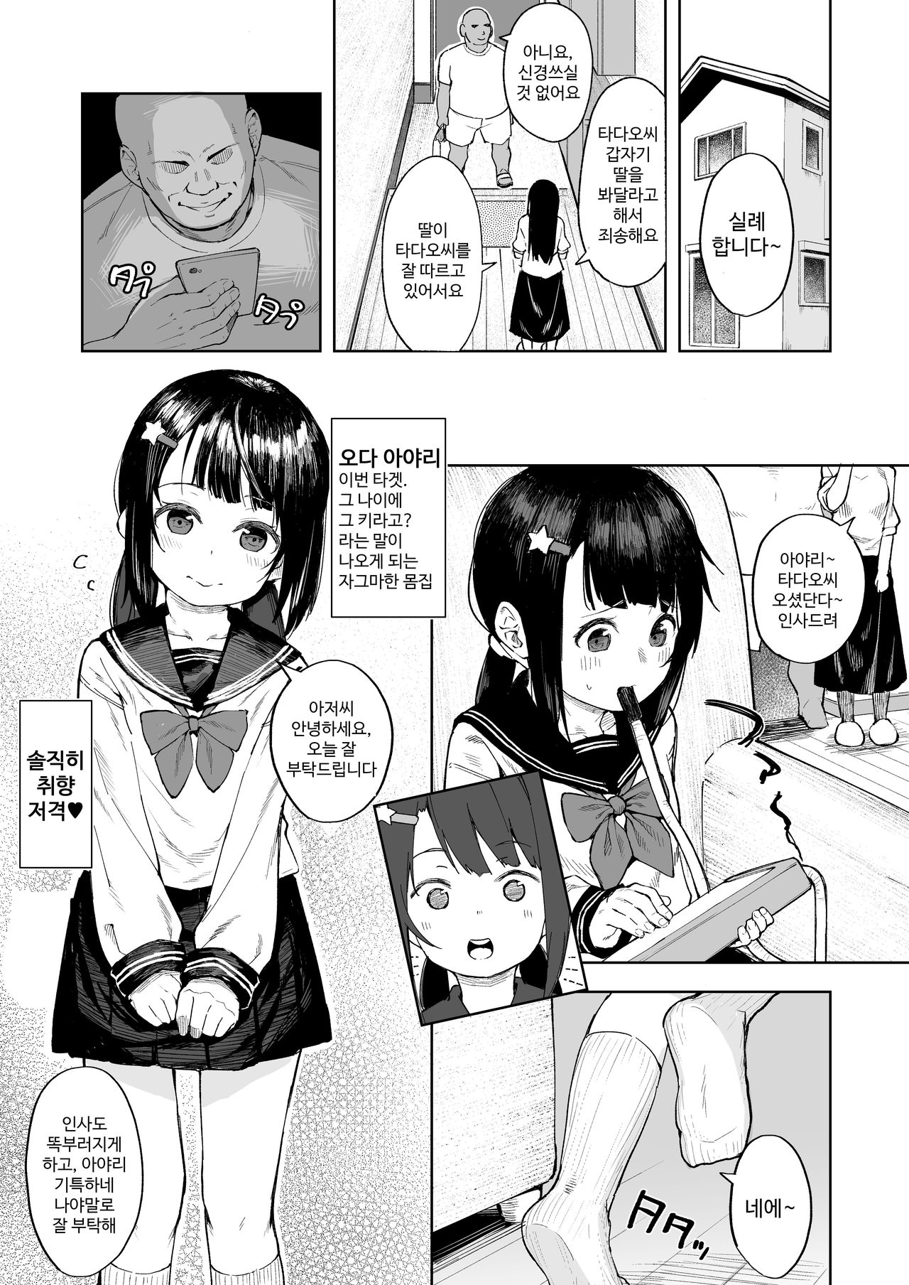 Oji-channel page 2 full