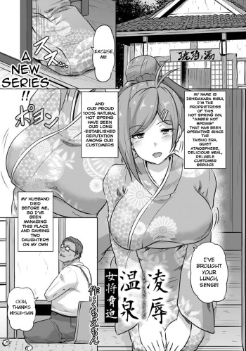 [Kumoemon] ryojoku onsen -Okami Kyouhaku- | Violated Proprietress (ANGEL Club 2019-12) [English] [F.F.F.S.] [Digital] cover