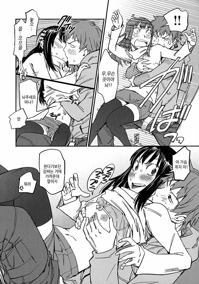 Mochizuka-san no Hadou Renai | 모치즈키의 패도연애 page 12 full