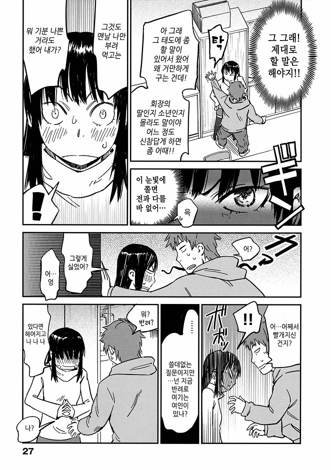 Mochizuka-san no Hadou Renai | 모치즈키의 패도연애 page 7 full