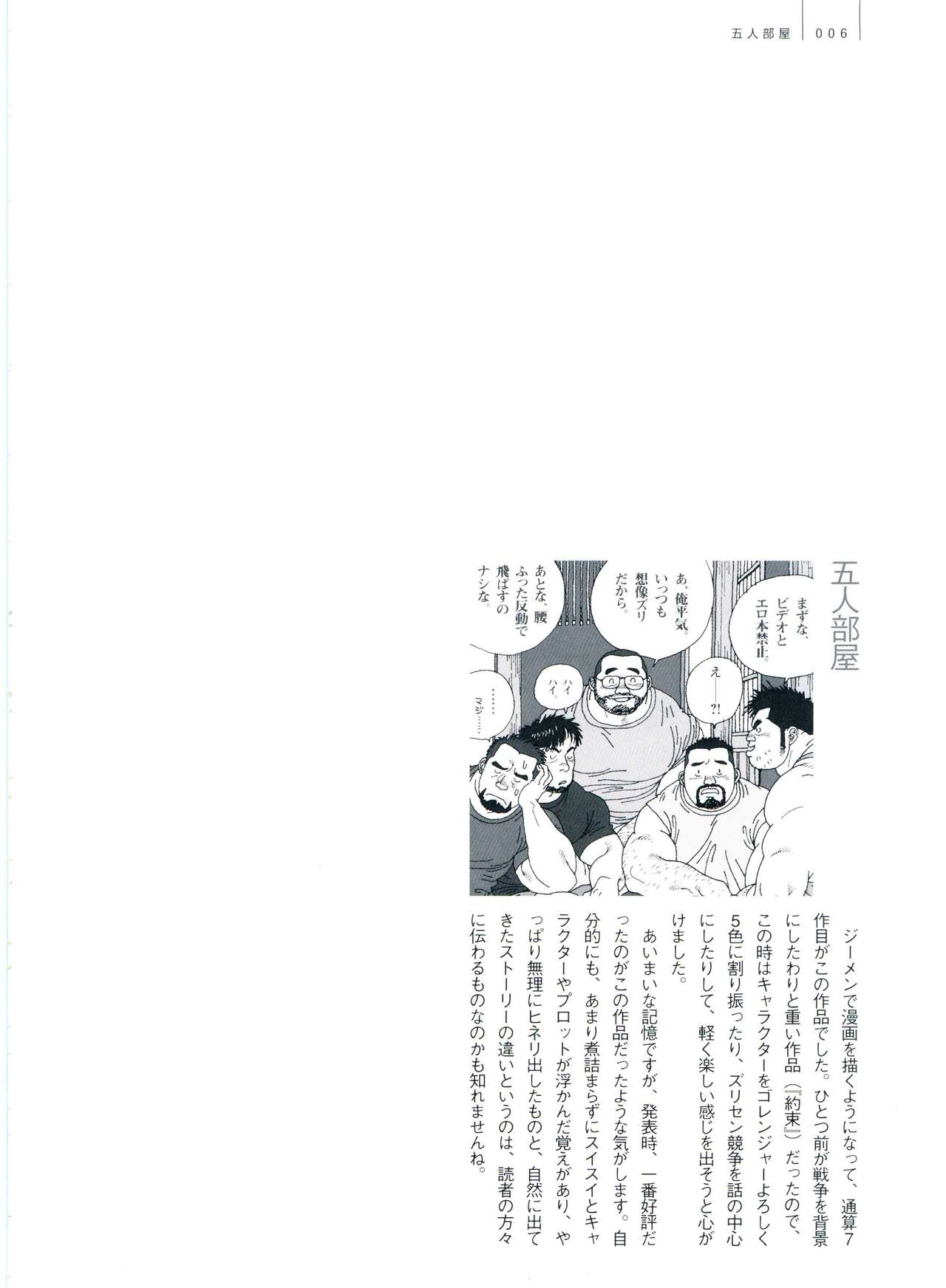Gonin Heya page 12 full
