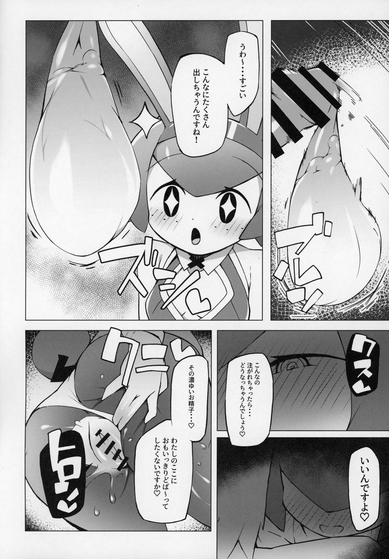 Marushii page 11 full