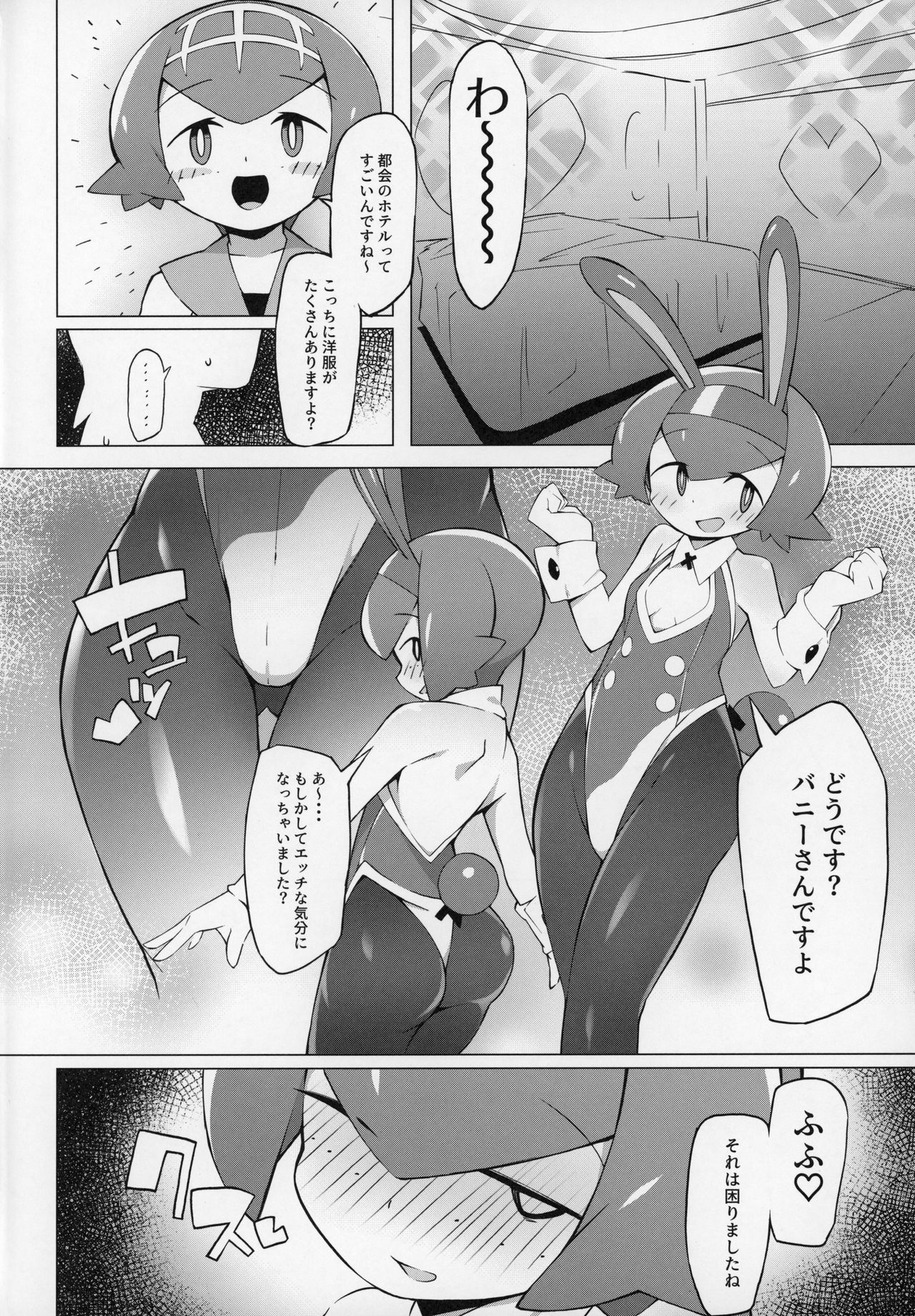 Marushii page 3 full