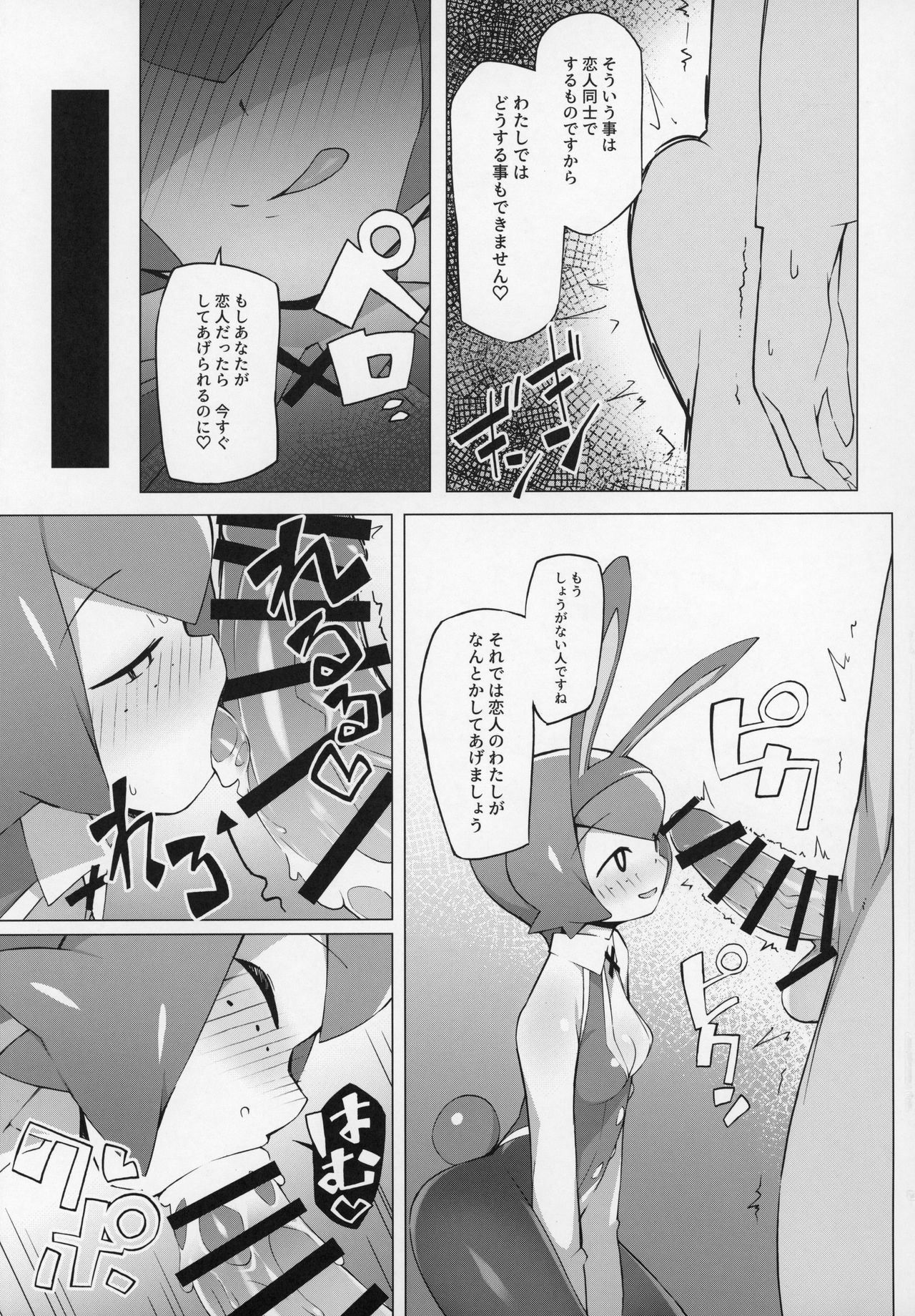 Marushii page 4 full