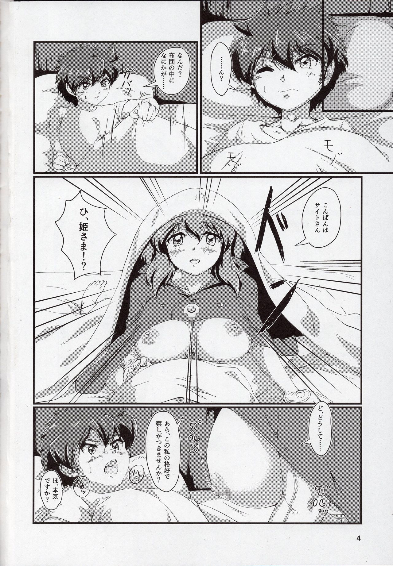 Kitaku Zenya no Shuushin Mae. page 4 full