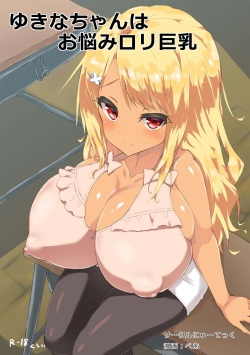 Yukina-chan wa Onayami Loli Kyonyuu