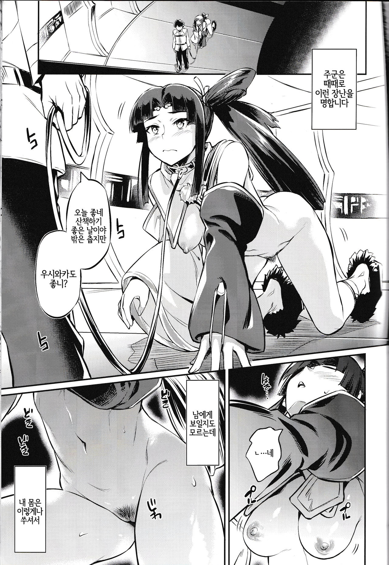 Aiken Ushiwakamaru Ni | 애견 우시와카마루 弐 page 12 full